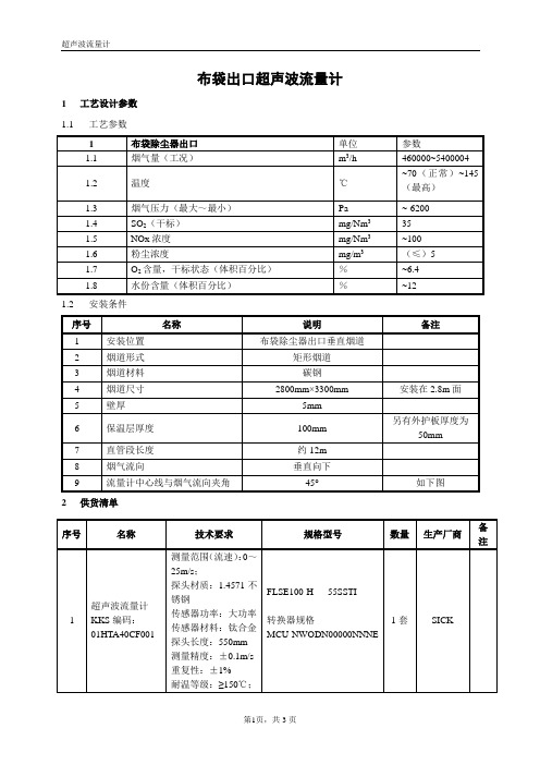 流量计技术规范书