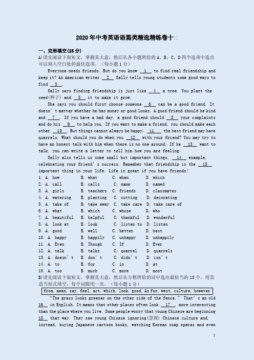 2020年中考英语语篇类精选精练卷十二附答案解析