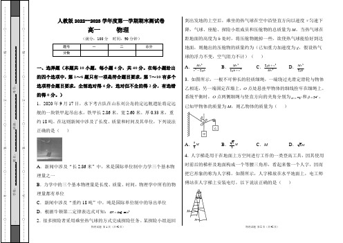 人教版2022--2023学年度第一学期高一物理期末测试卷及答案(含三套题)