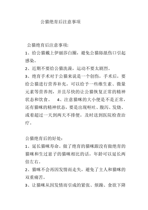 公猫绝育后注意事项