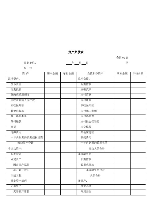 财务管理表格汇编(共28页)