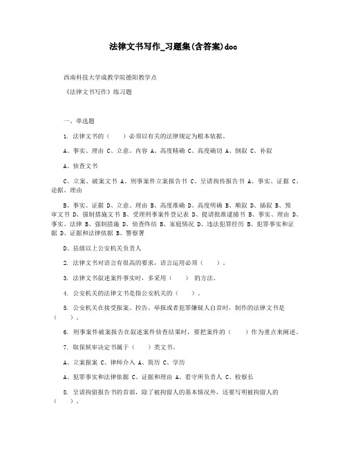 法律文书写作_习题集(含答案)doc