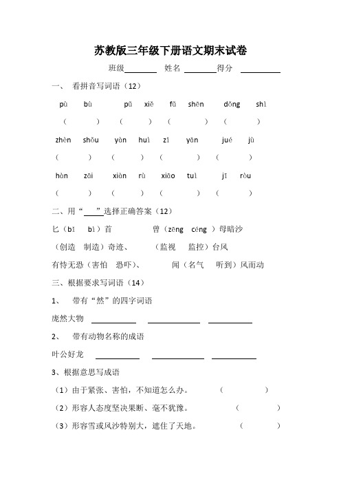 苏教版小学三年级下册语文期末试卷10套