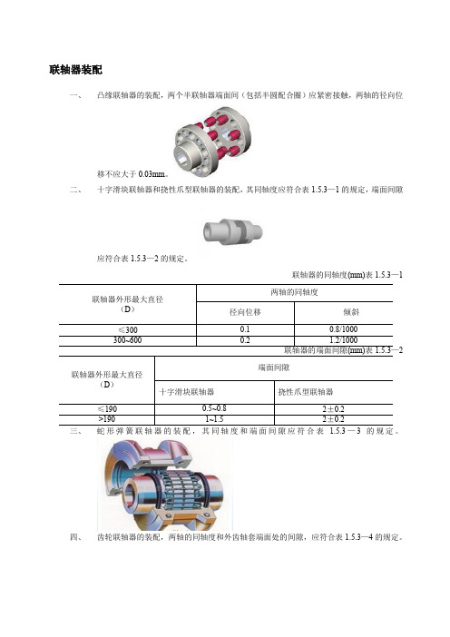 联轴器装配标准