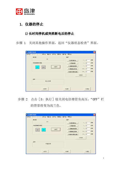 PDA仪器操作规程(光谱仪)2