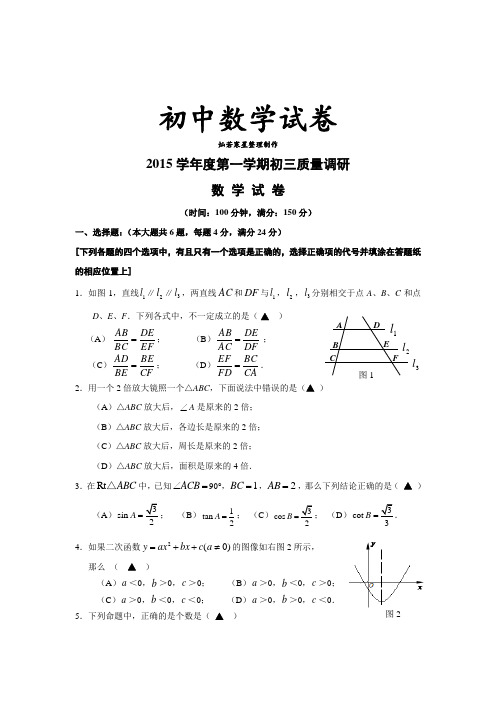 苏科版九年级数学上册第一学期初三质量调研