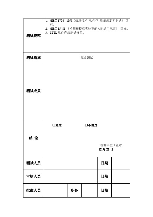 专家验收测试报告表格