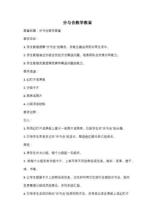 分与合教学教案