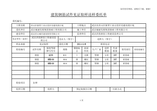 混凝土试件见证取样送样委托单