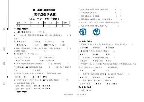 第一学期五年级数学期末试题.答题卡及答案