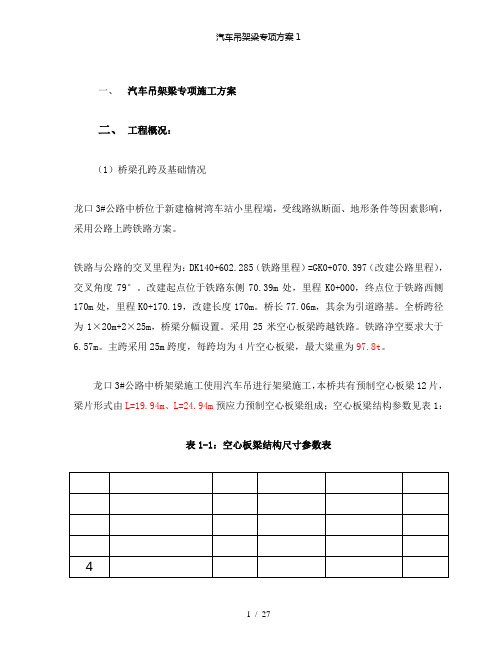 【精品】汽车吊架梁专项方案1