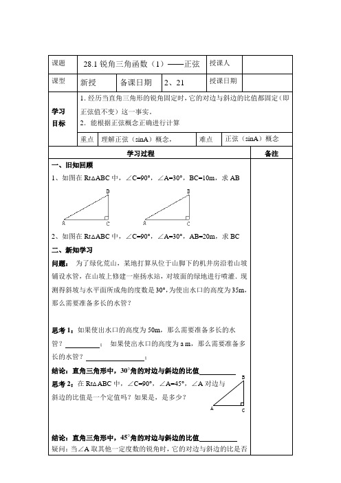 初四数学：28章锐角三角函数教案 (2)