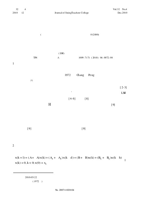 一类不确定离散时滞系统的二次保成本控制