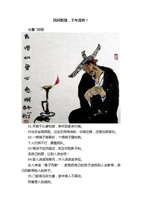 民间智慧，千年流传！