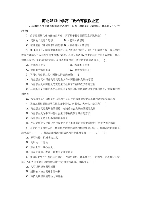 2016-2017学年高二政治寒假作业5含答案