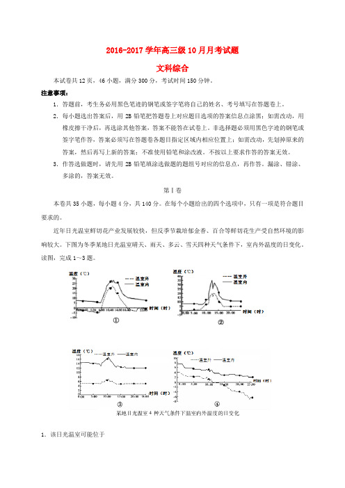 高三文综10月月考试题1