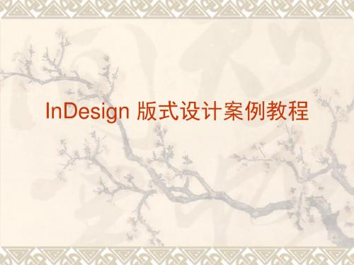 排版软件InDesign