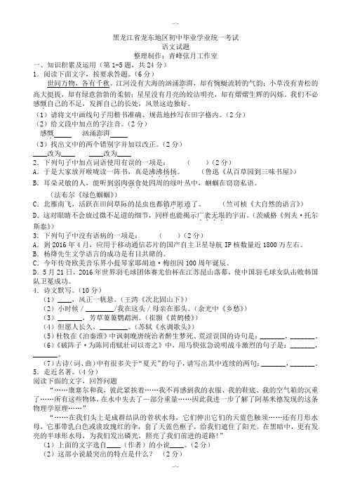 2020届黑龙江省龙东地区中考语文模拟试题(有答案)(精校版)