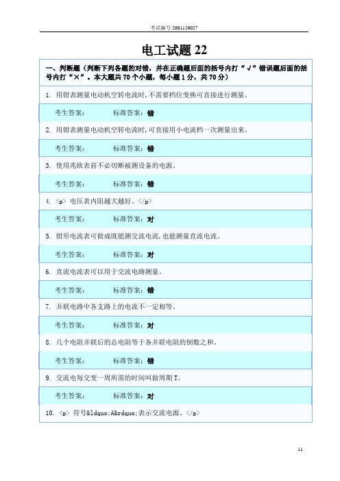 电工试题22