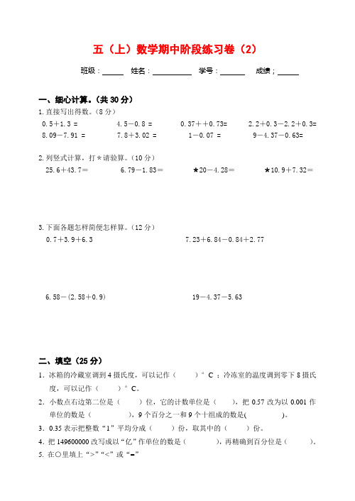 五(上)数学期中阶段练习卷(2)