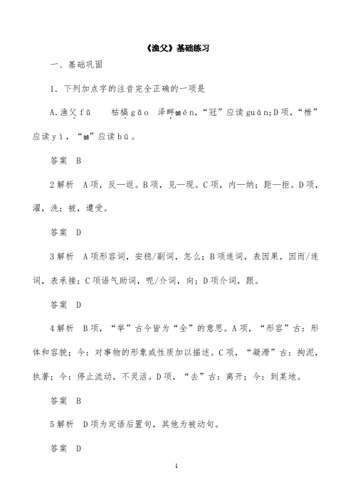 《渔父》基础练习1