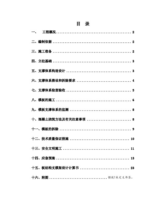 中宇头施工企业某某工程高支模施工方案cad附图