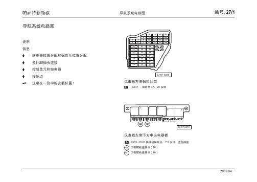 帕萨特新领驭_27_导航系统电路图