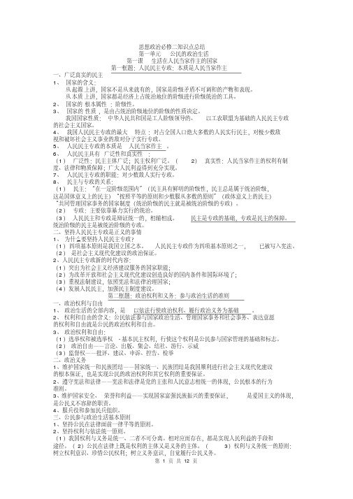 人教版高中政治必修二知识点总结