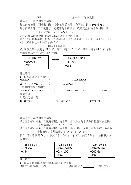 人教版数学四年级下册第三单元-运算定律知识点和练习题