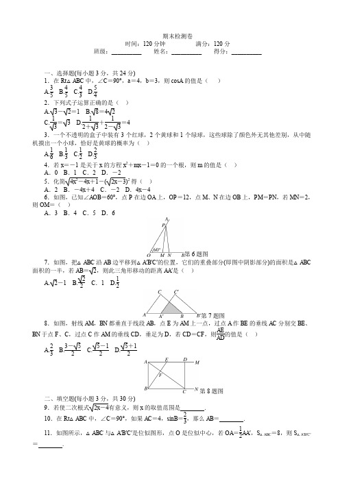 阜阳2017-2018学年华师版九年级上期末检测数学试卷(2)有答案-(华师大版)AlHqHq