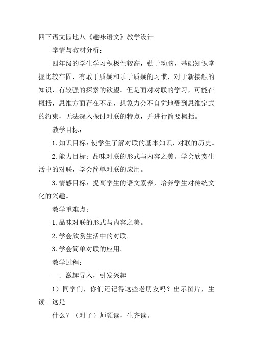 四年级下人教《趣味语文》雒桂兰教案新优质课比赛公开课获奖教学设计25