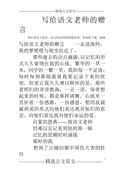 写给语文老师的赠言