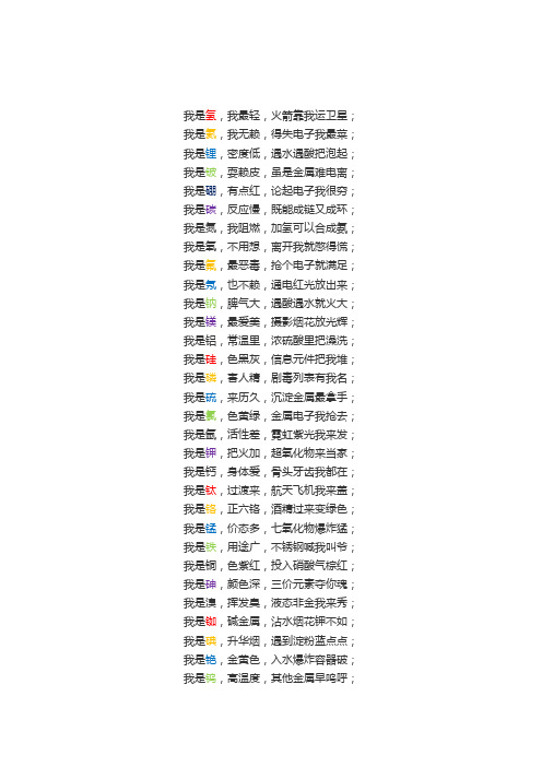 超强的化学元素周期表顺口溜