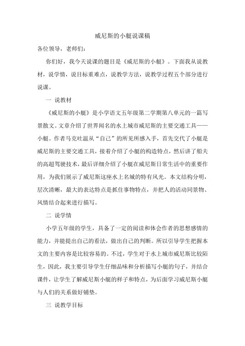 《威尼斯的小艇》获奖说课稿
