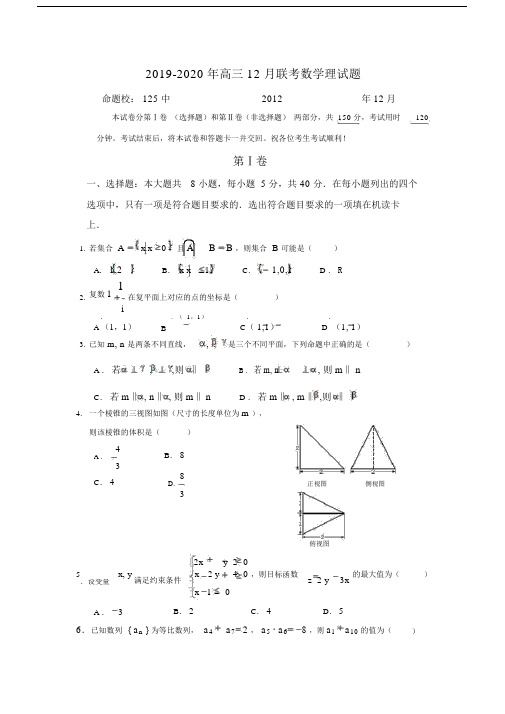 2019-2020年高三12月联考数学理试题.docx