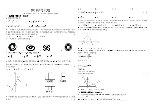 2017绥化初四数学第一次联考试题