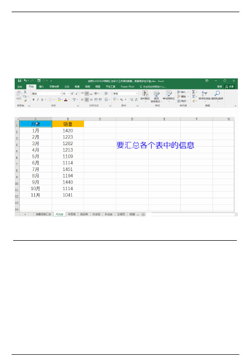 使用VLOOKUP函数汇总多个工作表的数据，数据再多也不怕