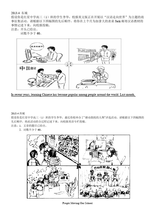 2013高考各区一模情景作文