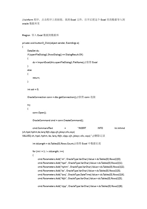 把Excel数据导入到Oracle数据库