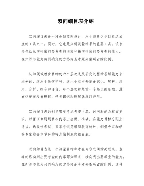 双向细目表介绍