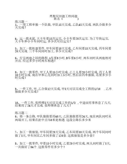 奥数应用题工程问题练习题