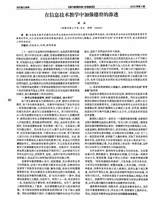 在信息技术教学中加强德育的渗透