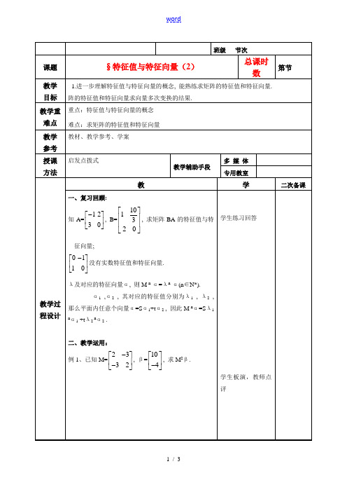 高二数学 2.5特征值与特征向量(2)教案