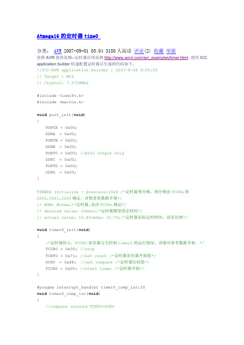 Atmega16的定时器time0