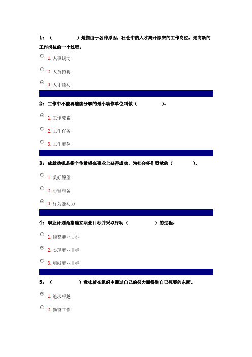 吉林大学网上作业人力资源1