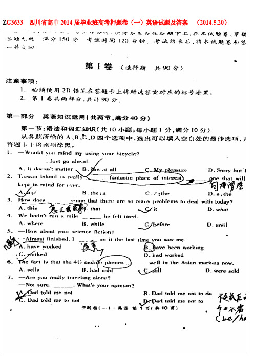 2014四川省高考冲刺模拟卷英语试题及答案