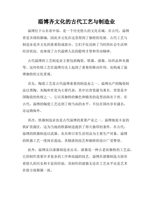 淄博齐文化的古代工艺与制造业