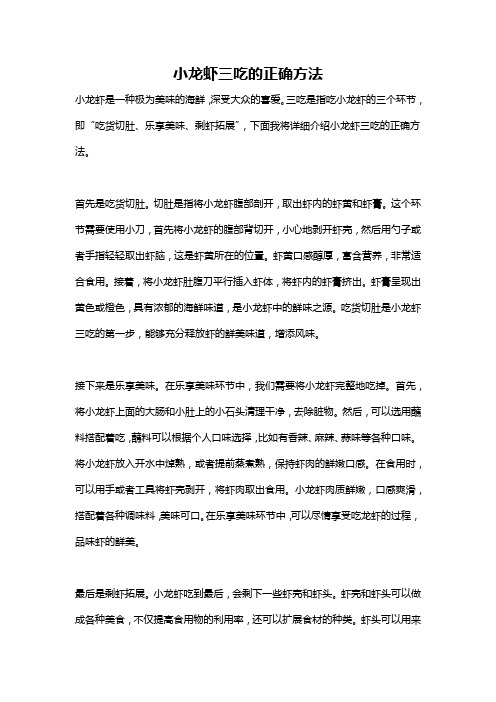 小龙虾三吃的正确方法