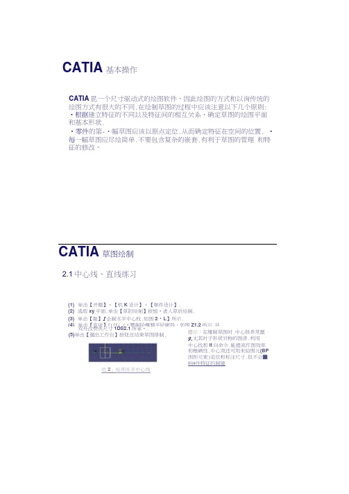 CATIA第二章草图绘制.