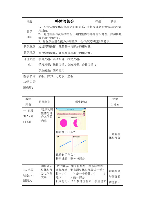 三年级下册数学教案 4.1 整体与部分  沪教版